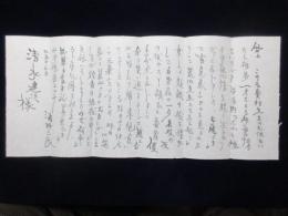 酒井三良書簡