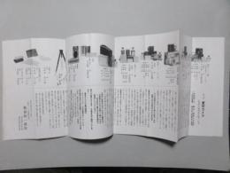 名古屋市中区南大津町・服部鏡一商店発行『東京カメラ』