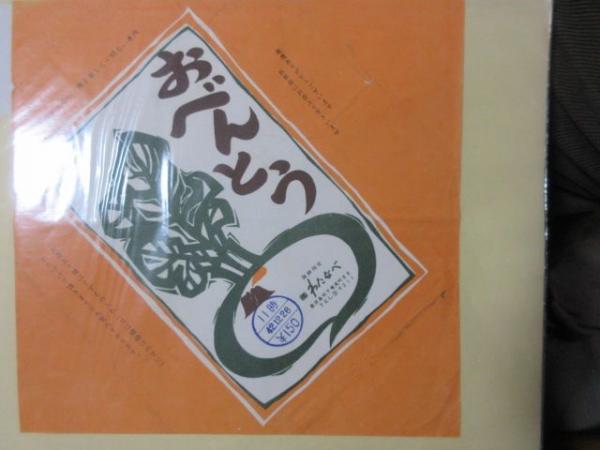 駅弁票 駅弁掛け紙 鹿児島駅 わたなべ製 おべんとう 扶桑文庫 古本 中古本 古書籍の通販は 日本の古本屋 日本の古本屋