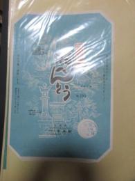 〈駅弁票・駅弁掛け紙〉鳥栖駅　中央軒製　おべんとう
