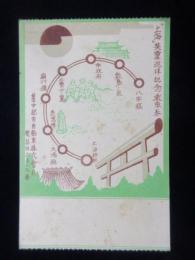 〈絵葉書〉中国華中都市自動車発行『上海英霊巡拝記念乗車券』