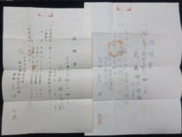 チブス予防注射完了証明書・種痘証明書