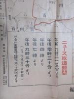 大阪中央放送局発行『ラヂオニュース聴取用　支那事変全局要図』