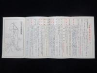 南海電車発行『紀三井寺・新和歌浦』