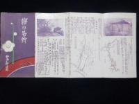 神戸鉄道局発行『梅の名所』