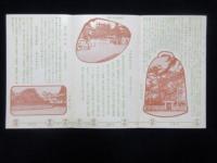 兵庫姫路電車発行『松の名所巡り御案内』