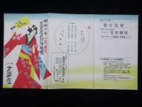 四ッ橋・文楽座発行『昭和6年1月興行文楽座人形浄瑠璃』