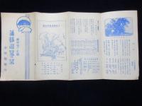 蒲郡遊覧の栞