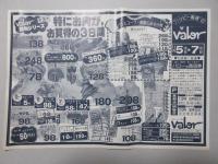 〈チラシ〉ハッピーバード・バロー『求む、若きバローたち』