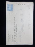 〈絵葉書〉パイロット万年筆