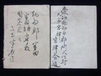 半田学校同窓会名簿2冊一括