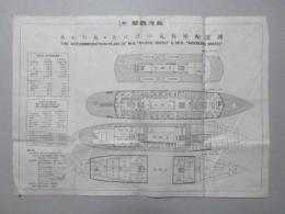 関西汽船発行『あかね丸・あけぼの丸客船配置図』