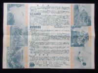 名鉄電車発行『蘇水峡と鬼岩温泉』
