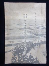 拓務省拓無局発行『満蒙開拓　青少年義勇軍現地通信集　第二編』