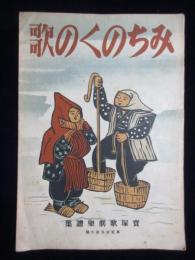 〈楽譜〉宝塚歌劇楽譜集　第256『みちのくの歌』