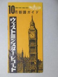 〈新譜目録〉ウェストミンスター・レコード10月新譜ガイド