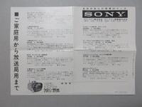 〈チラシ〉放送局からご家庭まで！　ソニー・テープレコーダー