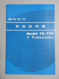 〈取扱説明書〉ソニー・トランジスターラジオ　TR-729