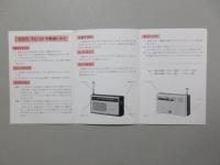 〈取扱説明書〉ソニー・トランジスターラジオ　TR-729