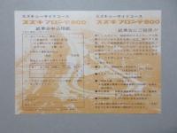 スズキフロンテ800試乗会にご招待