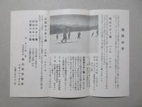 飛騨原山スキー場