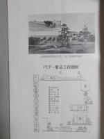 北海道酪農販売組合聯合会発行『事業の概況』
