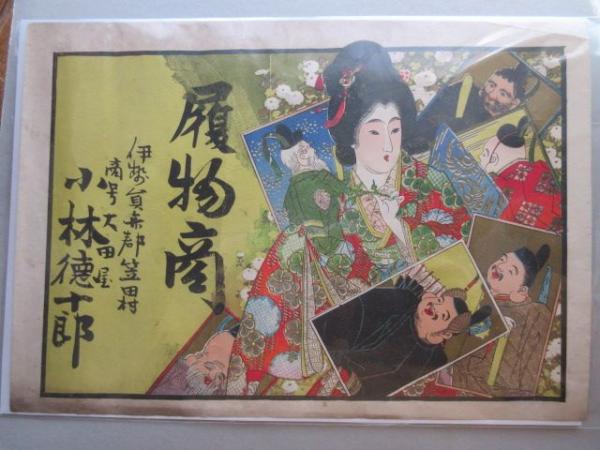 藩札〉江州大森茶切手 銀弐匁 / 扶桑文庫 / 古本、中古本、古