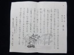 〈広告〉京都洛東高台寺北門内永楽売窯元製造所　大黒庵発行『日本一品高台寺焼』