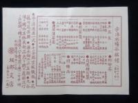 札幌区南一条　坂部支店発行『茶銘記(宇治本場茶銘録)』