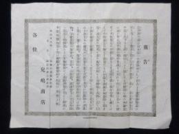 〈広告〉須磨の浦保養院前陶器並諸品調進所　児島商店