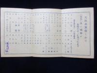 日和山観光発行『天然水族館しおり』