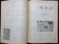 月刊ぶるーちけっと　新年特集
