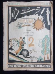 美術文芸流行雑誌『パラシュウト』2月号