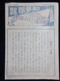 知多郡報　第43号