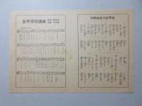 〈楽譜〉太平洋行進曲(大阪毎日新聞社名古屋総局発行)