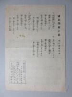 〈楽譜〉国民学校の歌(文部省・大政翼賛会後援　朝日新聞社選定)