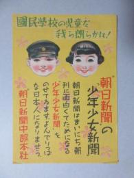 〈チラシ〉朝日新聞の「少年少女新聞」