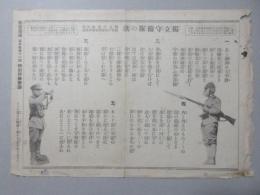 独立守備隊の歌(独立守備隊作詞・陸軍戸山学校軍楽隊作曲)