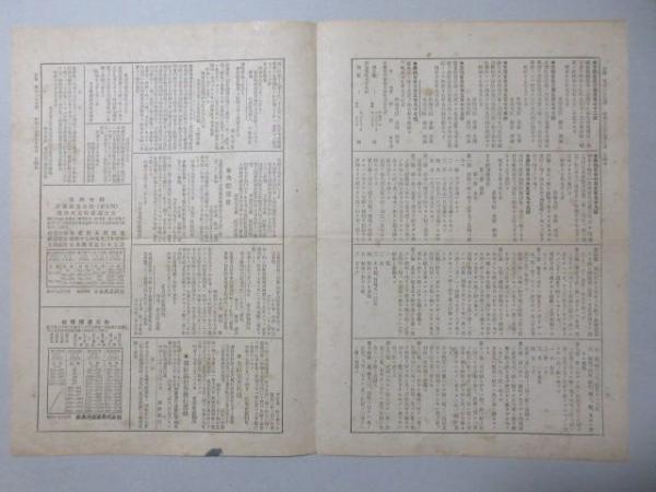満州国国歌制定(楽譜及歌詞掲載) / 扶桑文庫 / 古本、中古本、古