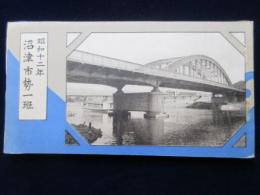 沼津市勢一斑