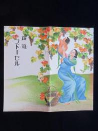 【鳥瞰図】躍進ブドーセル