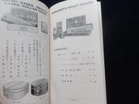 丸善発行『春の洋品』