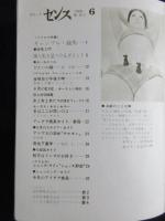 ポケット・センス6月号