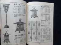 京都・有本装束店発行『有本商報　第102号』