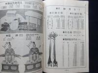 京都・有本装束店発行『有本商報　第102号』