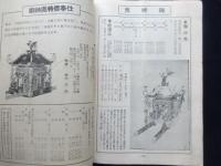 京都・塩谷装束店発行『塩谷商報　第59号』
