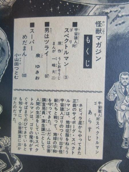 怪獣マガジン 宇宙猿人ゴリ対スペクトルマン / 扶桑文庫 / 古本