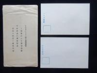 〈絵葉書〉名古屋市昭和郵便局開局15週年記念