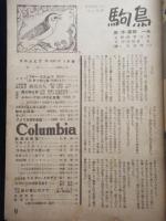 大衆音楽雑誌『コロムビア5月号』(第一巻第二号)