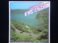 若狭湾国定公園久須夜ヶ岳エンゼルライン・三方五湖レインボーライン